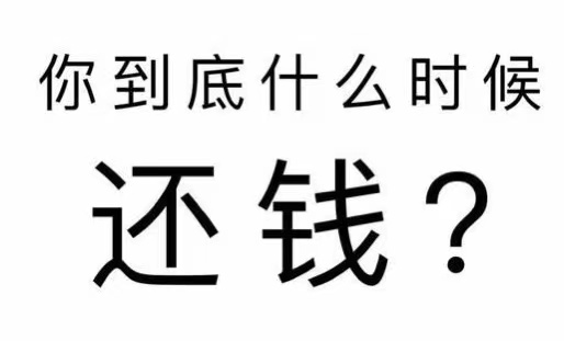 新抚区工程款催收